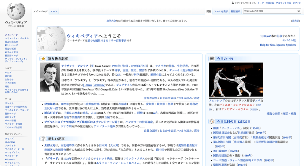  Wikipedia (ウィキペディア) 公式サイト